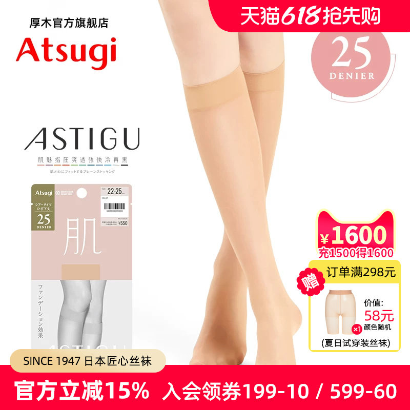 ATSUGI/厚木肌25D遮瑕美颜素肌感小腿袜光腿神器中筒袜短丝袜女