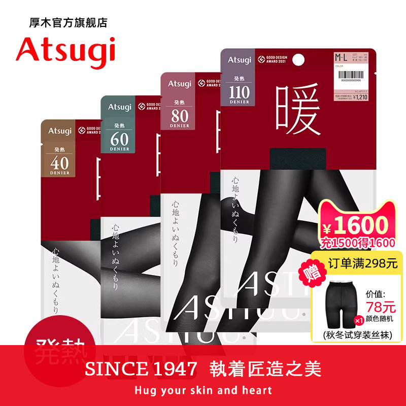 ATSUGI日本厚木发热袜110D厚丝袜女士打底袜天鹅绒日系连裤袜秋冬