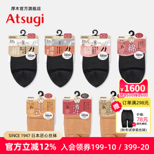 ATSUGI 厚木春夏百搭天鹅绒肉色透气女短丝袜防勾丝黑色丝袜短袜