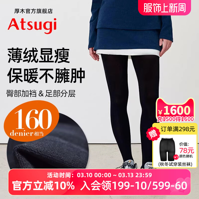 ATSUGI/厚木秋冬薄绒160D加厚保暖连裤袜臀部加裆打底黑色显瘦