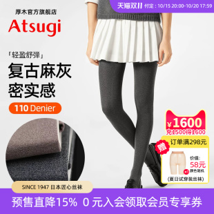 ATSUGI/厚木26秋冬110D复古麻灰保暖连裤袜哑光天鹅绒miu系打底裤