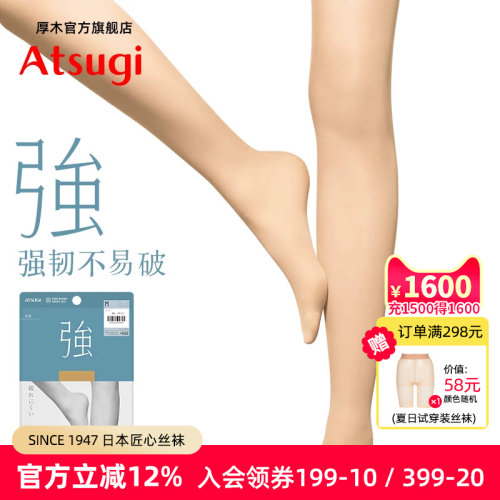 ATSUGI/厚木丝袜肤色薄款