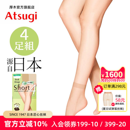 厚木Atsugi超薄包芯丝短丝袜