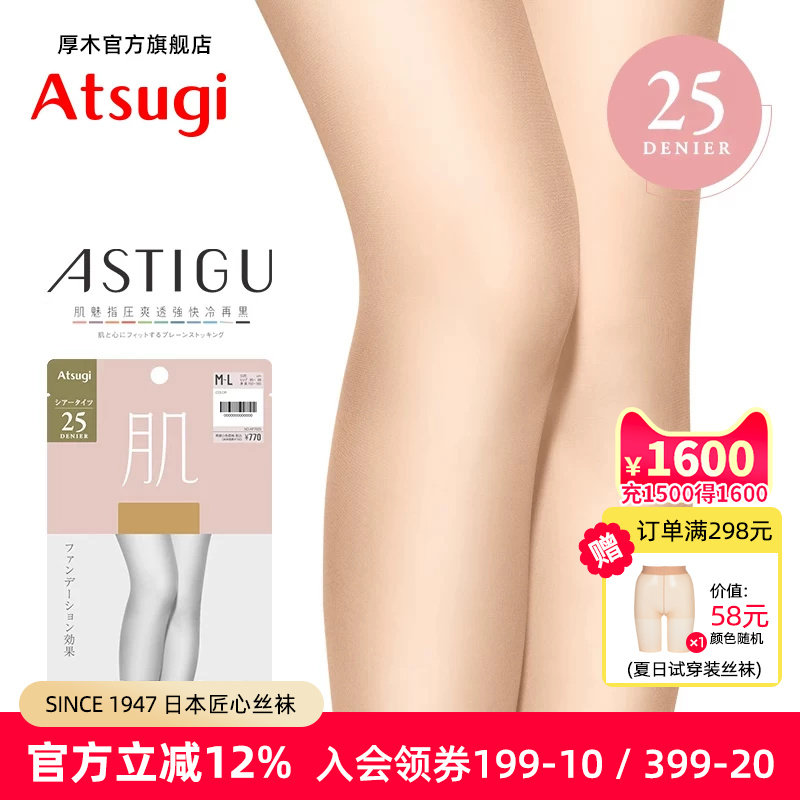 厚木官方旗舰店日本进口肌25D连裤袜光腿神器素肌感女丝袜AP7025