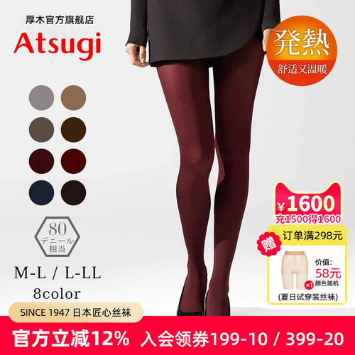 厚木Atsugi保暖80D彩色连裤袜