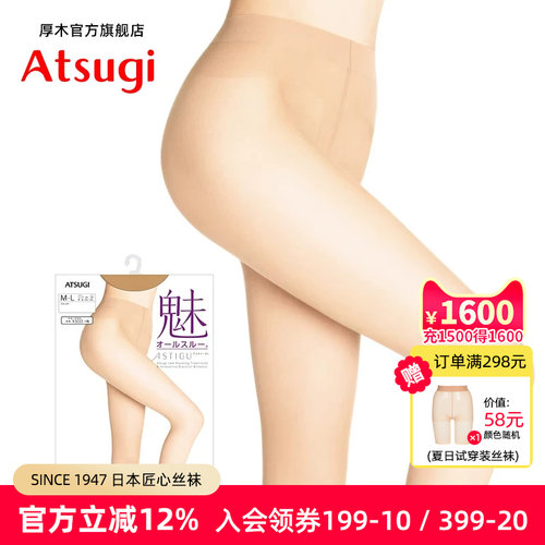 ATSUGI/厚木素肌感丝袜日系