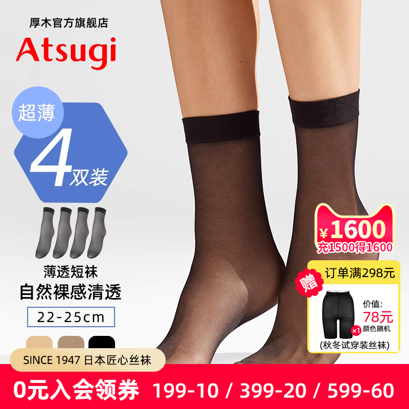 厚木ATSUGI超薄透明夏季短丝袜
