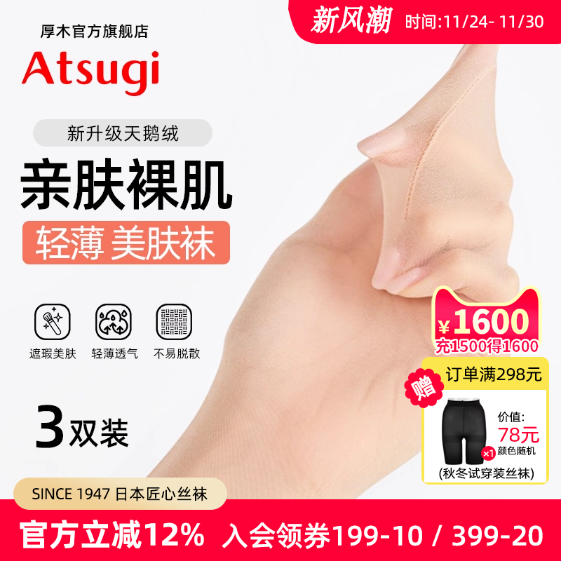 实惠3双装细腻丝滑天鹅绒连裤袜