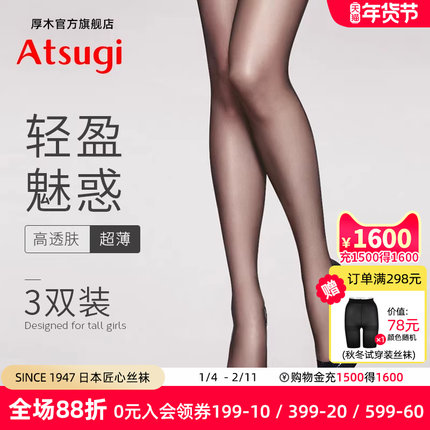 厚木官方旗舰店3双装天鹅绒丝袜性感黑丝御姐光腿神器黑色连裤袜