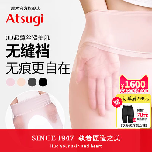 超薄2025春秋丝袜无痕短裙超好搭