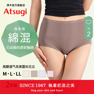 女士全棉裆包臀高腰短裤 棉质透气内裤 8557F2AK 厚木2条装 ATSUGI