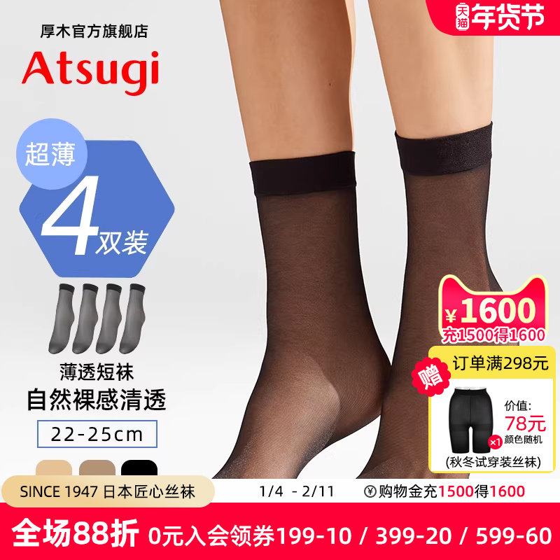 ATSUGI/厚木丝袜女4双装夏薄款脚尖透明短筒包芯丝隐形薄透短丝袜,女士内衣/男士内衣/家居服,短袜,淘宝优惠券,粉丝福利购,淘宝优惠卷