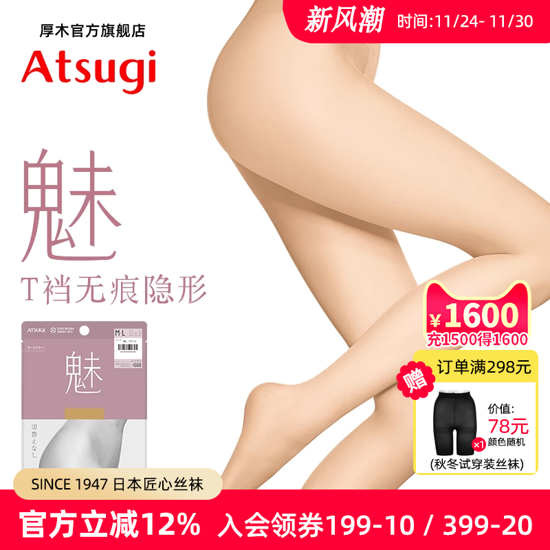 ATSUGI厚木日本超薄丝袜女