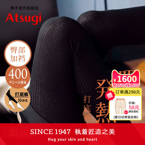 厚木Atsugi保暖十分裤