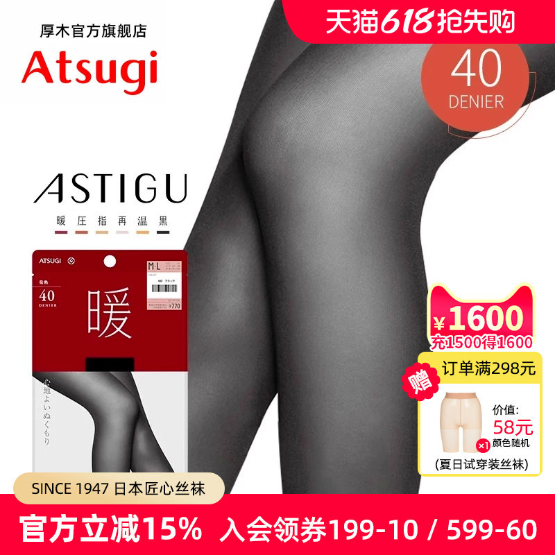 ATSUGI/厚木40D光发热女士秋冬保暖连裤袜天鹅绒打底袜AP7040暖