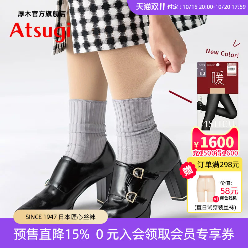 ATSUGI/厚木秋冬80D110D光发热连裤袜秋冬保暖打底丝袜肤色光腿