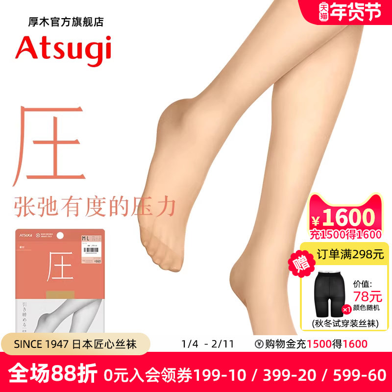 日本厚木ATSUGI丝袜夏季薄款压力袜女肉色连裤袜显瘦袜防勾丝打底,女士内衣/男士内衣/家居服,连裤袜/打底袜,淘宝优惠券,粉丝福利购,淘宝优惠卷