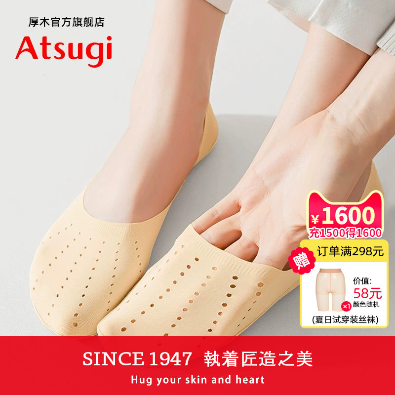ATSUGI/厚木夏季薄款防滑不掉跟女士冰丝洞洞设计浅口隐形船袜女