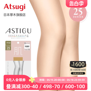 ATSUGI 袜光腿神器素肌感女士丝袜 AP7025 厚木日本进口肌25D连裤