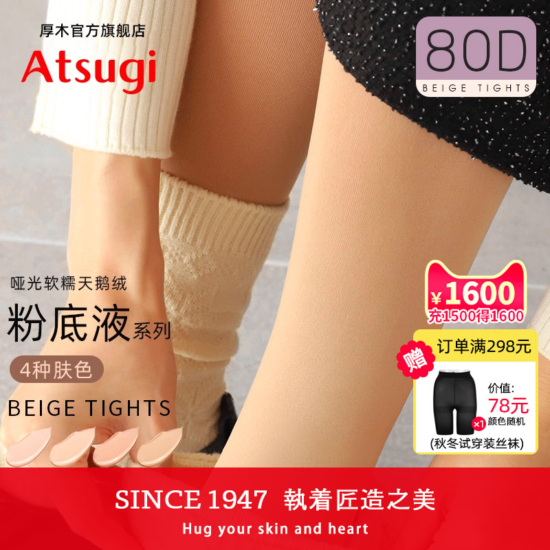 连裤袜厚木Atsugi光腿神器