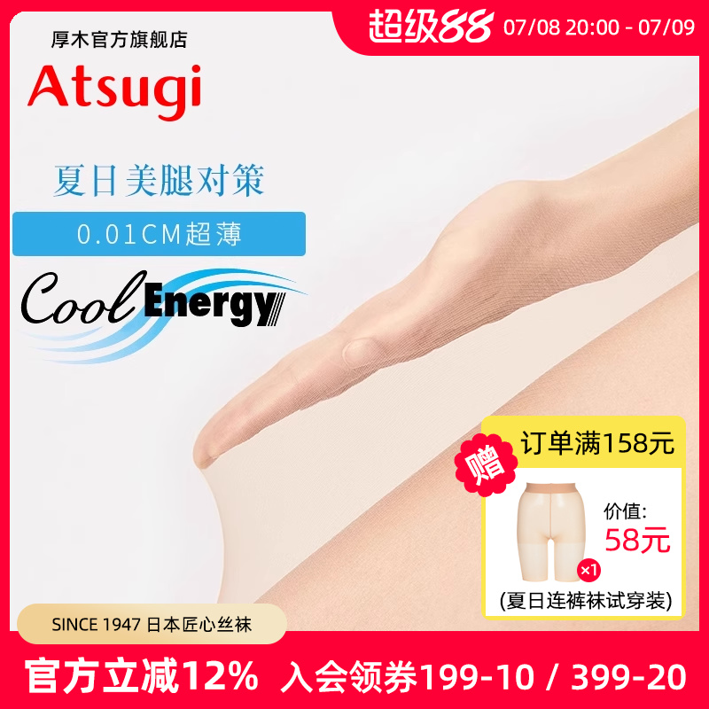 李佳琦ATSUGI/厚木夏季连裤袜