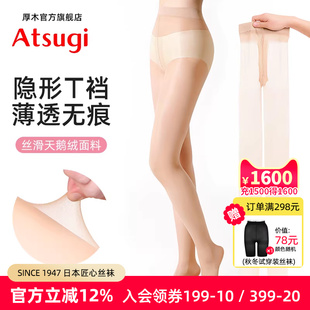 袜 t裆无痕隐形全透明T档肉色连裤 ATSUGI厚木通勤丝袜女夏季 超薄款