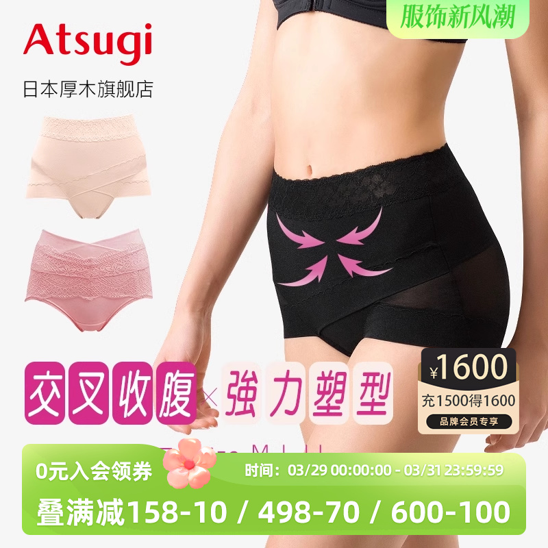 ATSUGI高腰薄款春夏秋束腹提臀