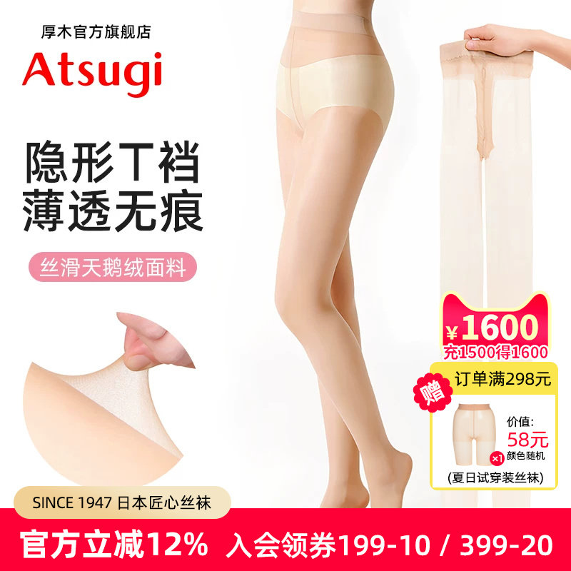 超短裙/短裤必备无痕隐形T裆丝袜图片