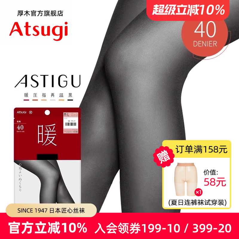 ATSUGI/厚木连裤保暖40D