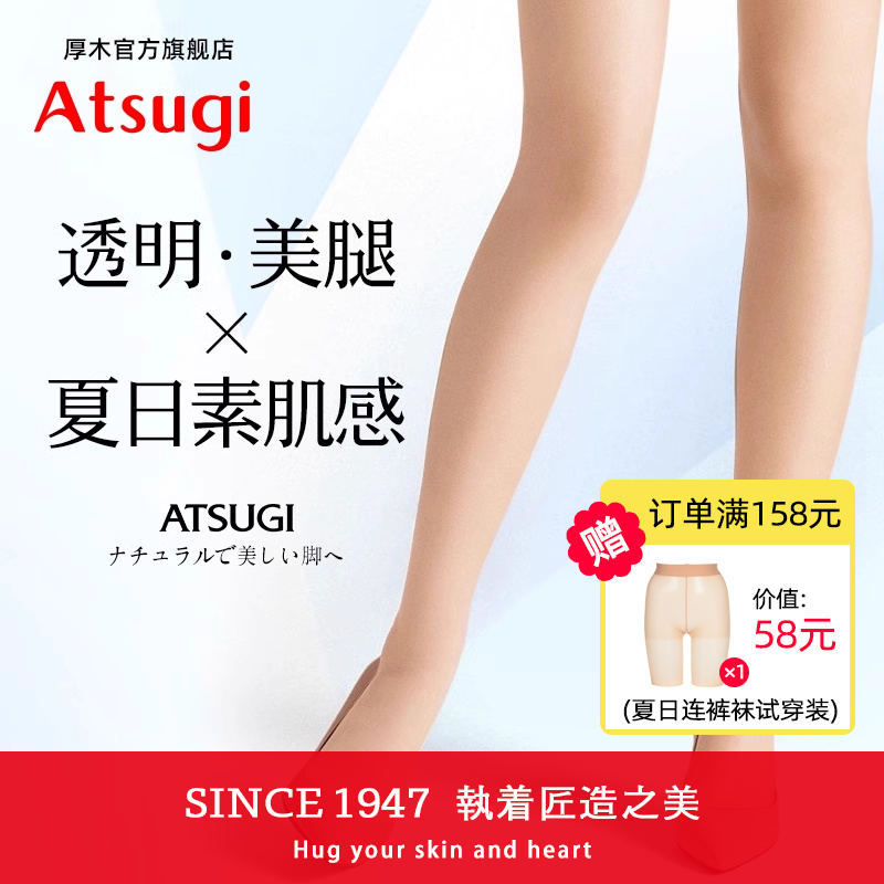 ATSUGI/厚木夏日女包芯丝超薄款透明感肉色美腿丝袜网红连裤袜