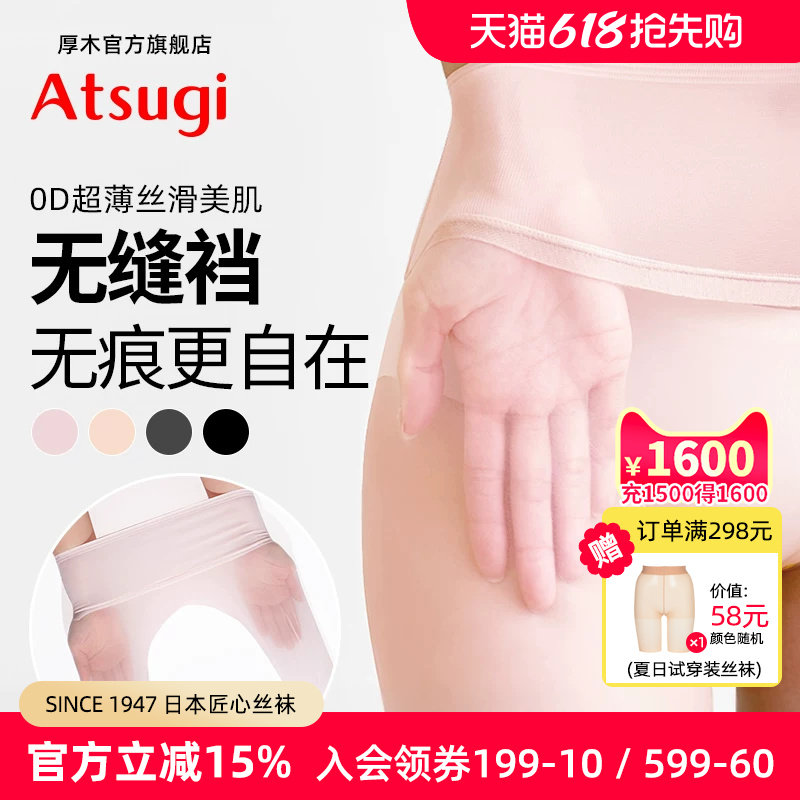 ATSUGI/厚木超薄隐形丝袜女腰口半透明性感黑丝美腿无痕袜连裤袜