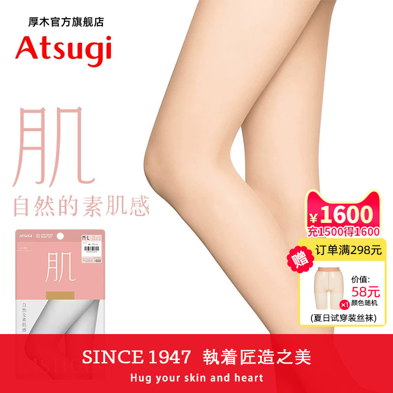 日本厚木丝袜日系女夏季连裤袜薄款肤色袜子超薄肌atsugi光腿神器
