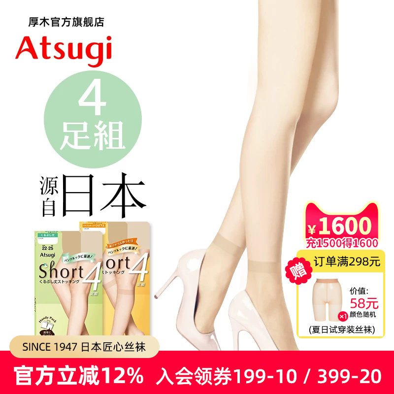atsugi日系厚木4双中筒袜小腿袜图片