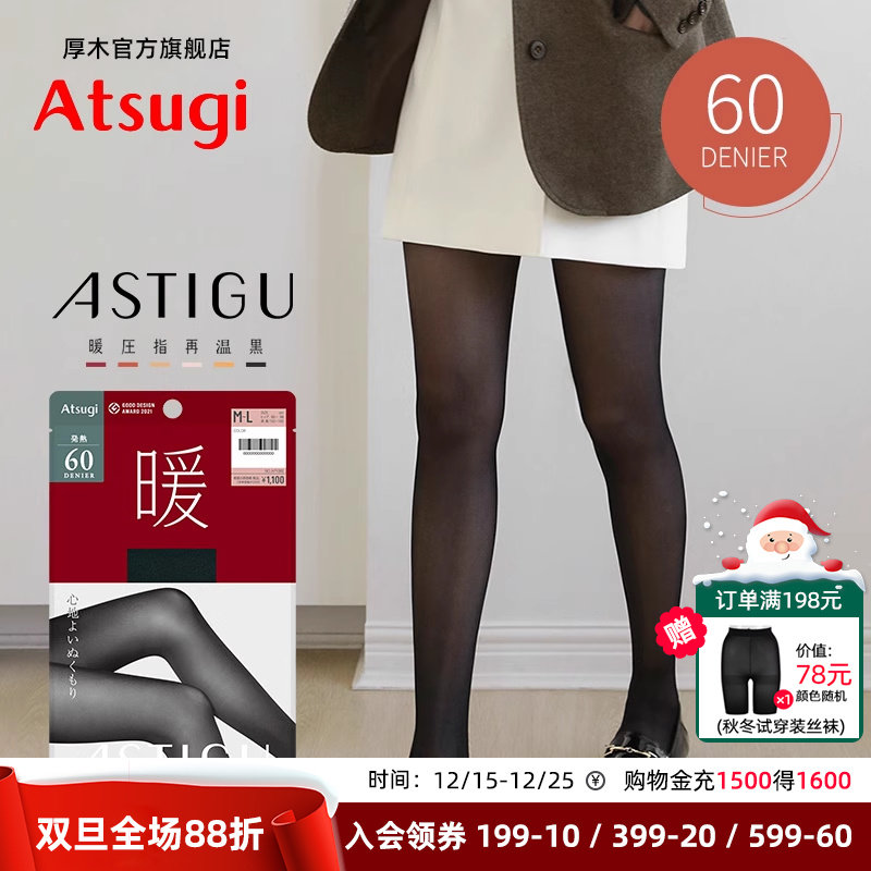 厚木Atsugi简约发热连裤袜