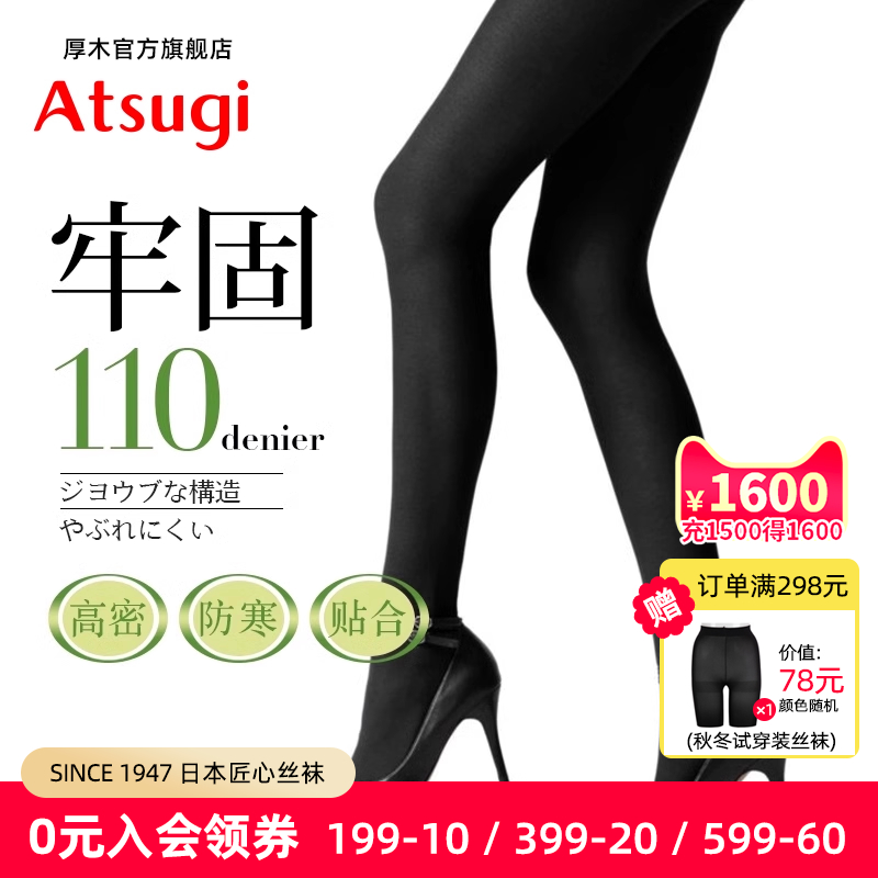 厚木秋冬保暖ATSUGI110D加厚