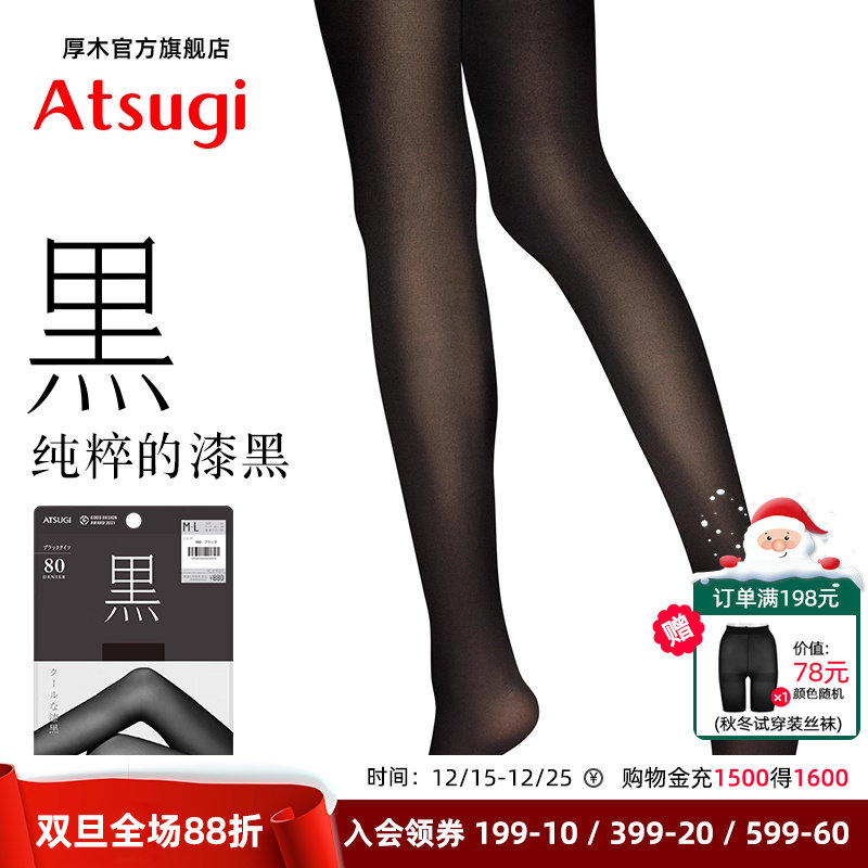 ATSUGI/厚木性感丝袜黑色