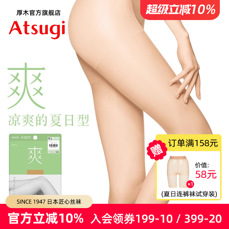 厚木进口丝袜网格透气清爽