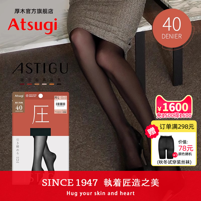 厚木Atsugi发热压力袜40D连裤袜