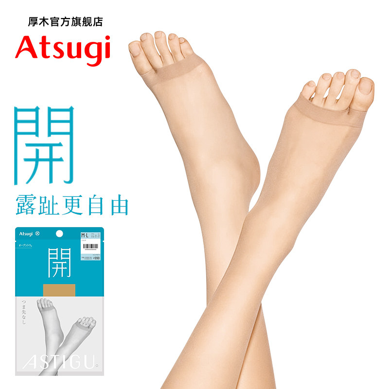 ATSUGI/厚木鱼嘴露趾袜漏脚趾开口连裤丝袜女士春夏薄款AP9013開
