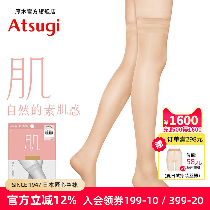 ATSUGI夏季膝上超薄隐形长筒袜子图片
