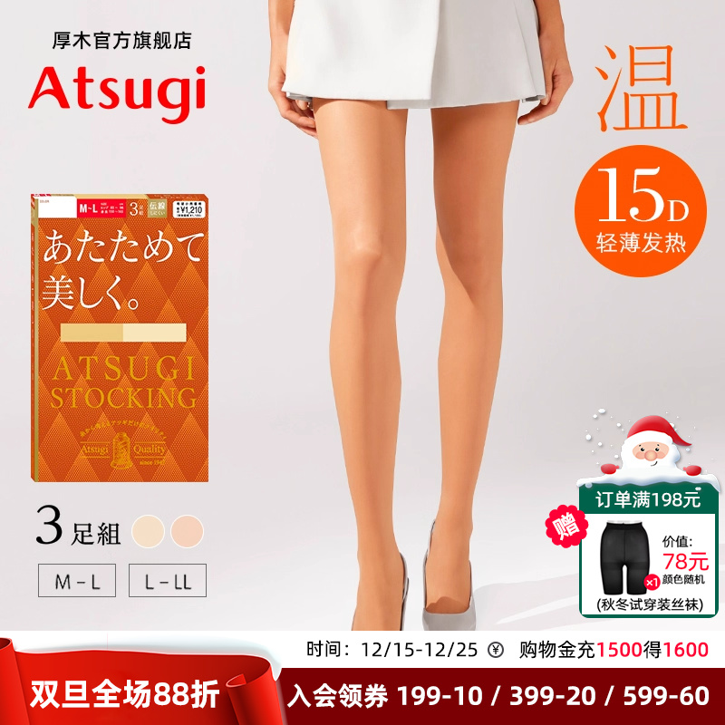 厚木Atsugi光发热连裤袜