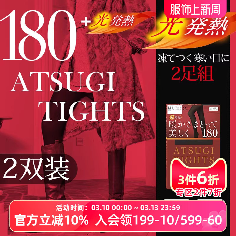 厚木180D高档2双装日系发热袜不掉档加厚黑色丝袜连裤袜女春秋