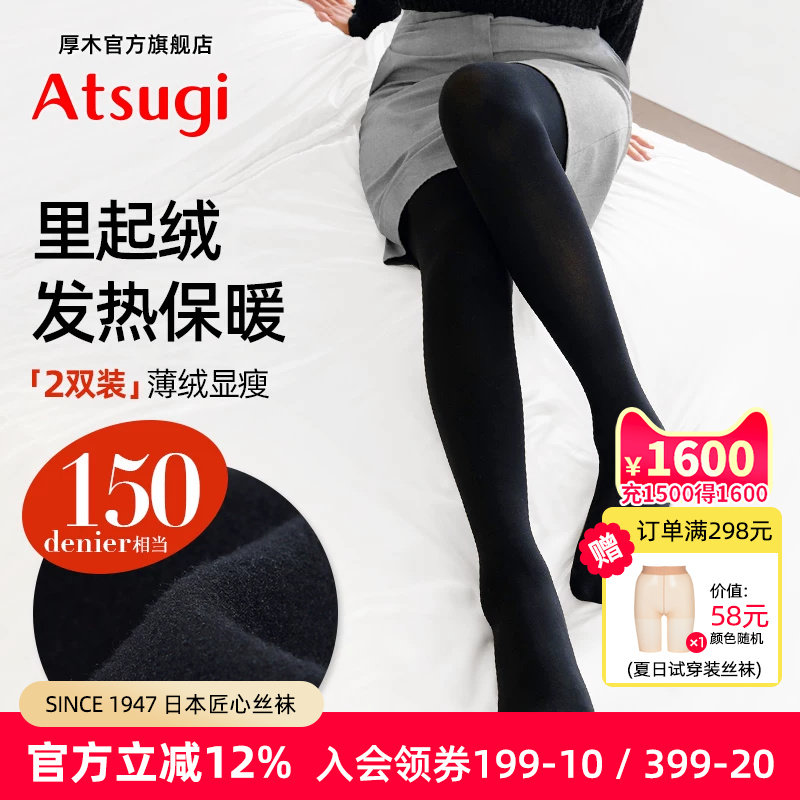 厚木官方旗舰店2双装150D加绒加厚发热袜保暖打底黑色连裤袜丝袜