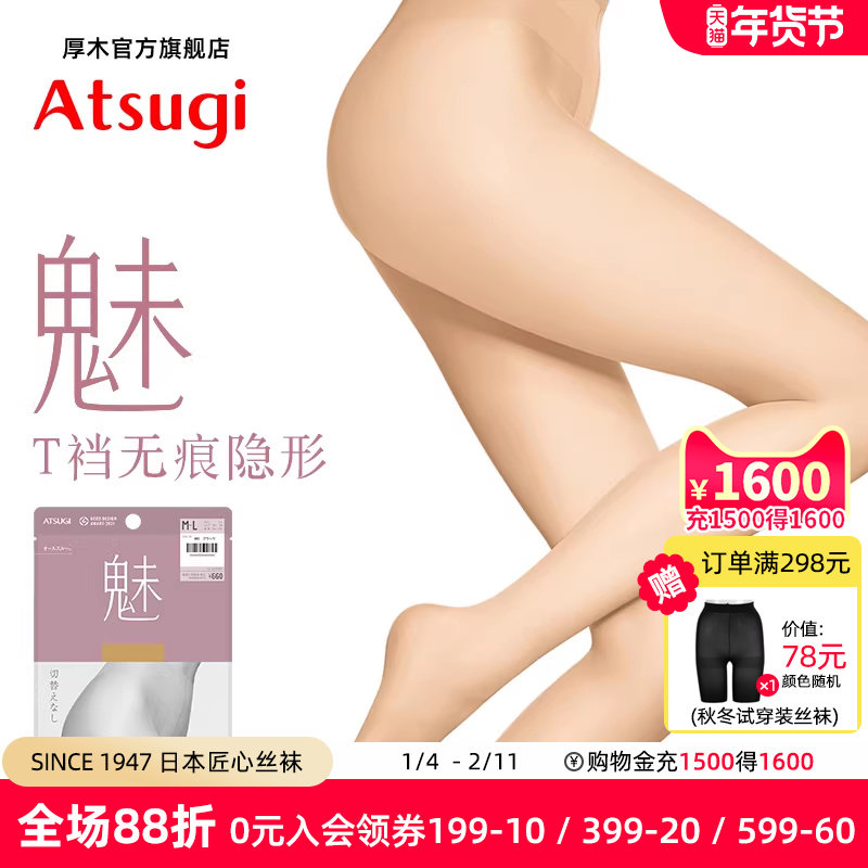 atsugi厚木日本超薄T裆丝袜女天鹅绒连裤袜隐形光腿神器魅AP6004,女士内衣/男士内衣/家居服,连裤袜/打底袜,淘宝优惠券,粉丝福利购,淘宝优惠卷