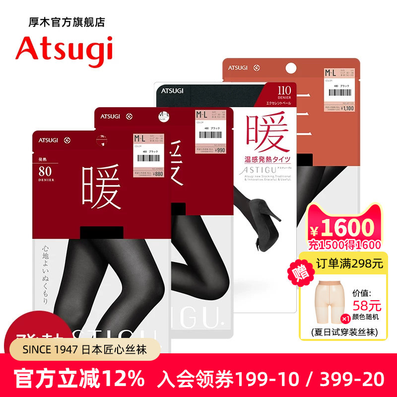 ATSUGI/厚木日本发热袜80/110D厚丝袜女士打底袜天鹅绒连裤袜秋冬