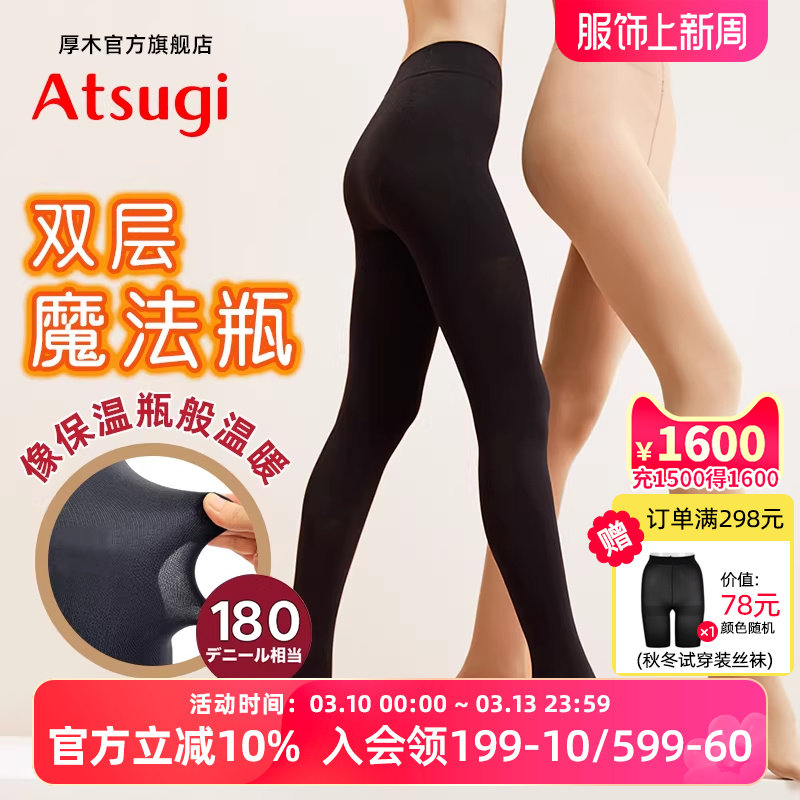 厚木官方旗舰店180D秋冬双层丝袜魔法瓶保温连裤袜加厚天鹅绒打底