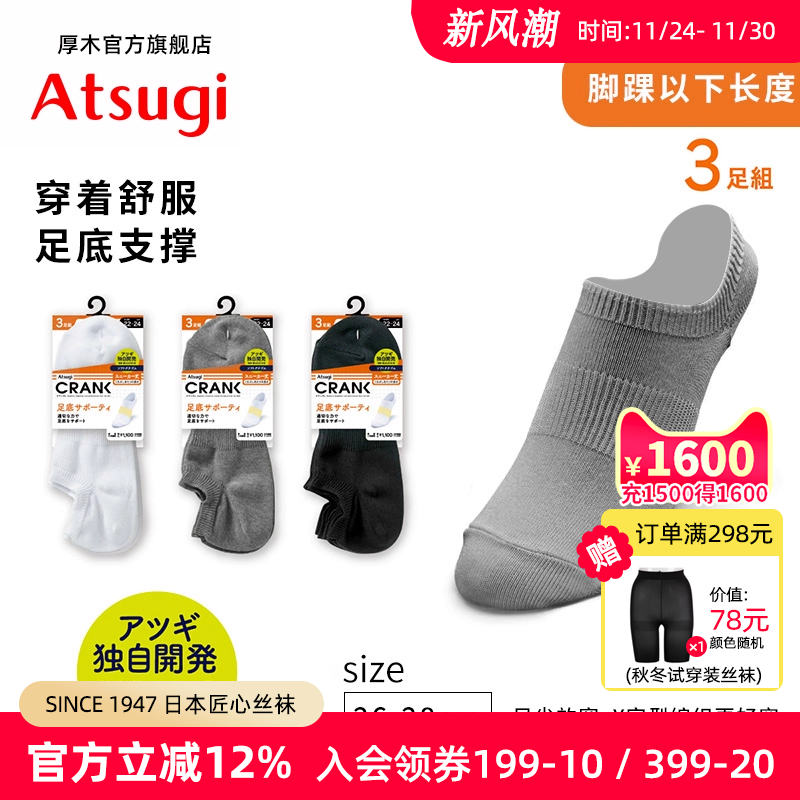 ATSUGI/厚木男士3双装运动船袜 夏季薄款短袜舒适百搭GP70043 - 封面