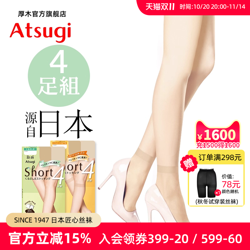 atsugi日系厚木4双中筒袜小腿袜