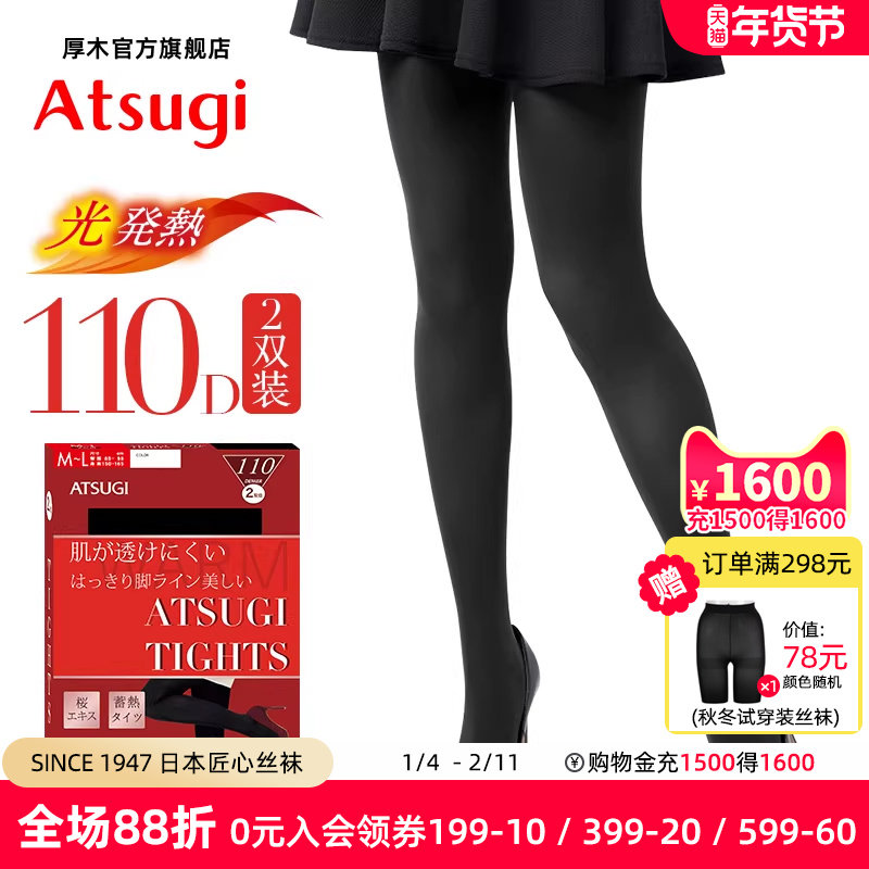 ATSUGI/厚木秋冬2双装110D光发热连裤袜中厚丝袜女打底裤YT1102P,女士内衣/男士内衣/家居服,连裤袜/打底袜,淘宝优惠券,粉丝福利购,淘宝优惠卷