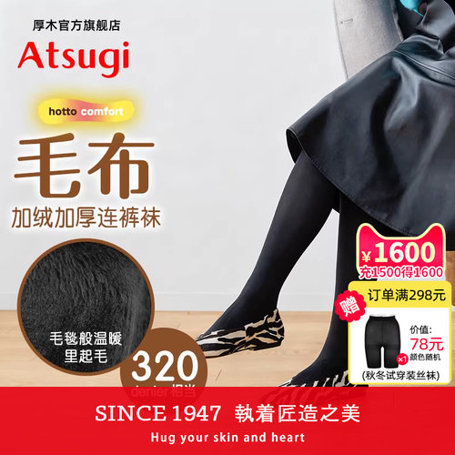 蓬松柔软里起毛臀部加裆打底袜